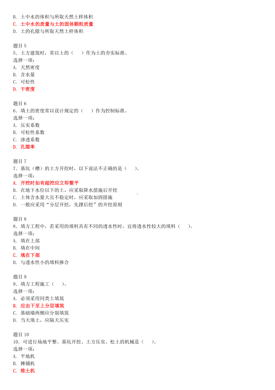 2022年电大国家开放大学《建筑施工技术》与《管理学基础》网络核心课形考网考作业试题及答案.docx_第2页