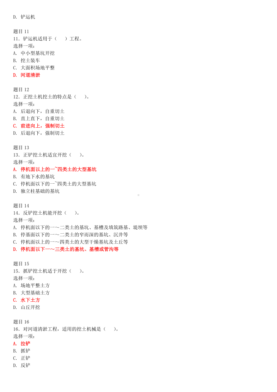 2022年电大国家开放大学《建筑施工技术》与《管理学基础》网络核心课形考网考作业试题及答案.docx_第3页