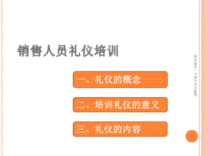 实战销售礼仪培训课件.ppt