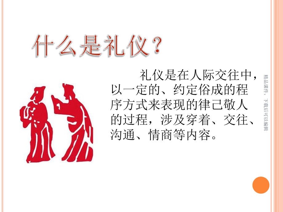 实战销售礼仪培训课件.ppt_第3页