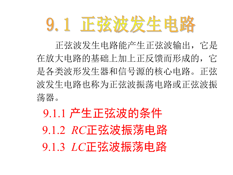 各种震荡电路设计课件.ppt_第2页