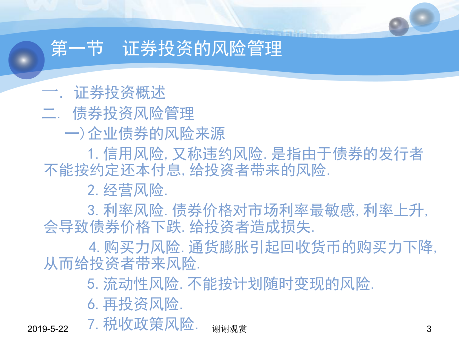 第二章证券业风险管理课件.ppt_第3页