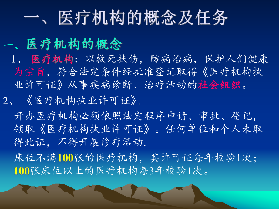 第七章医疗机构药事管理课件.ppt_第3页