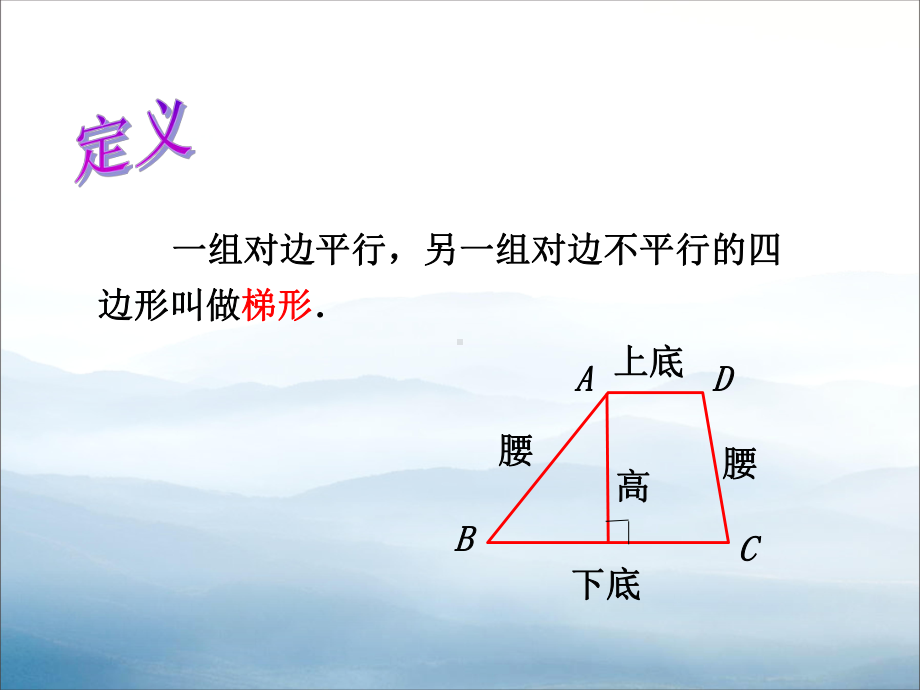 《梯形》教学讲解课件.pptx_第3页