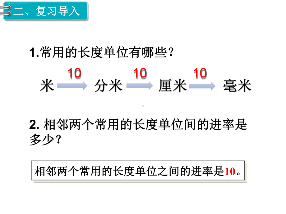 《6面积单位的进率》苏教版课件.ppt_第3页