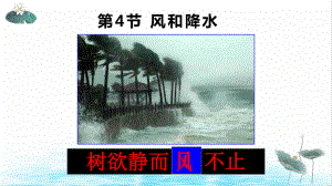 八年级下科学《风和降水》实用课件浙教版.pptx