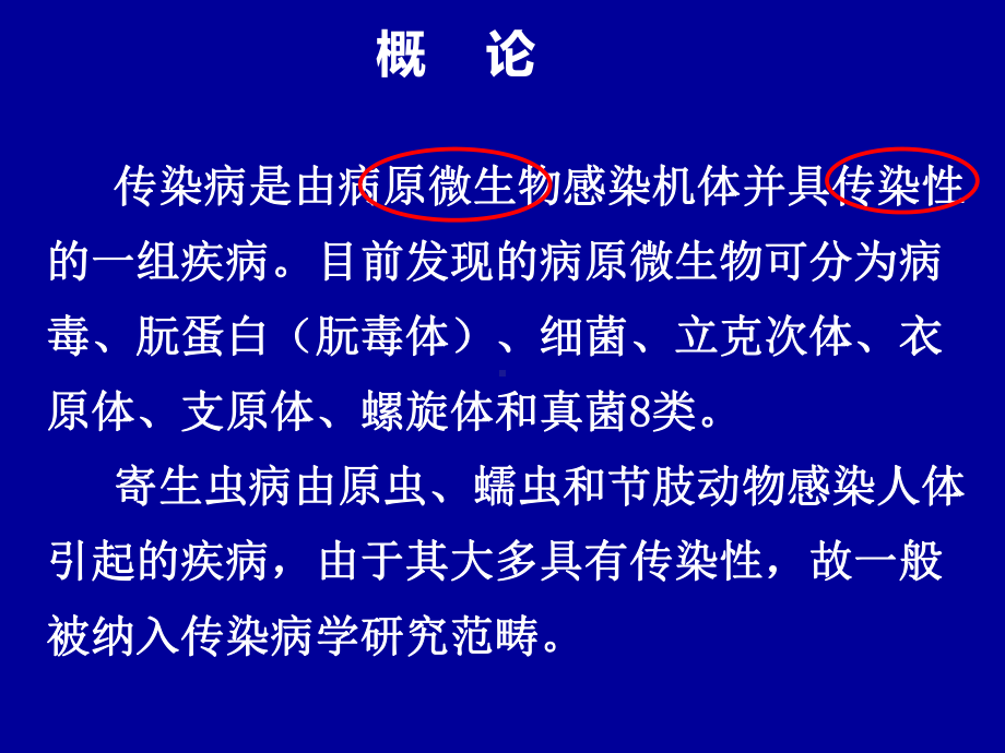 传染病学总论2018课件.ppt_第2页