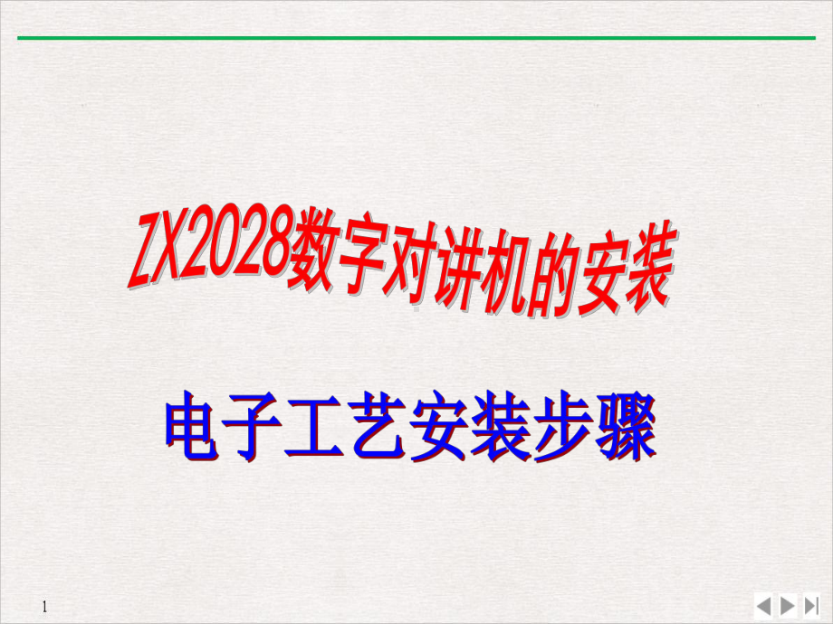 对讲机优质精选课件.ppt_第2页