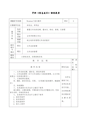 中职《信息技术》课程教案5Windows7基本操作.docx