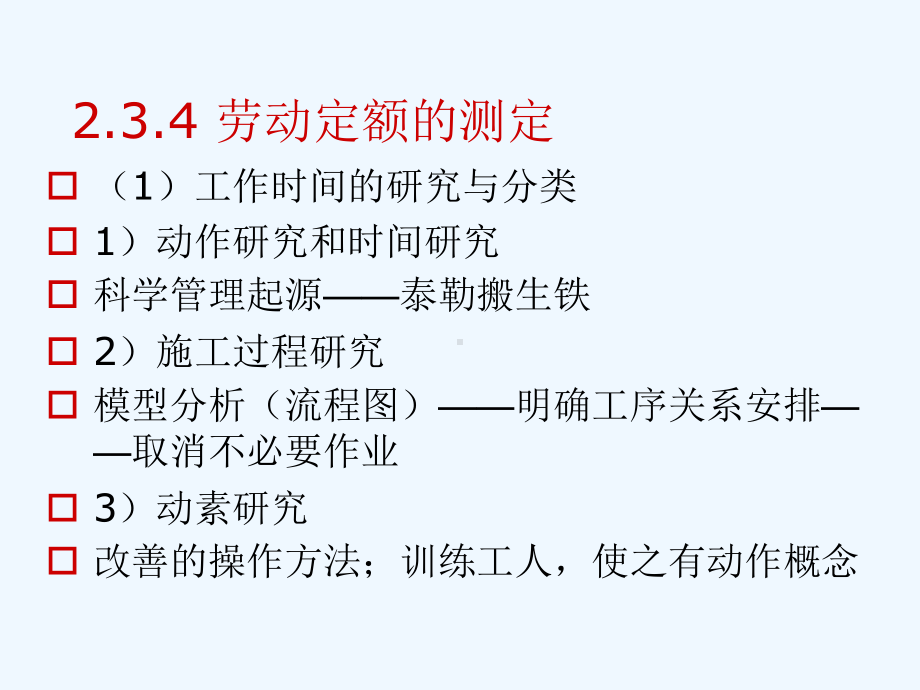 工程计量与计价23建筑工程定额原理及基础定额课件.ppt_第2页