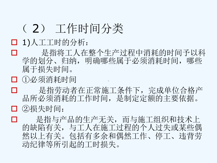 工程计量与计价23建筑工程定额原理及基础定额课件.ppt_第3页