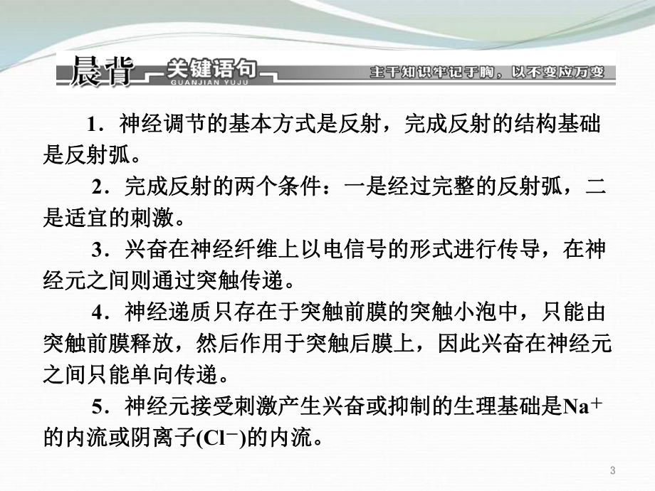 高考生物二轮复习第一部分专题15神经调节配套课件新人教版.ppt_第3页