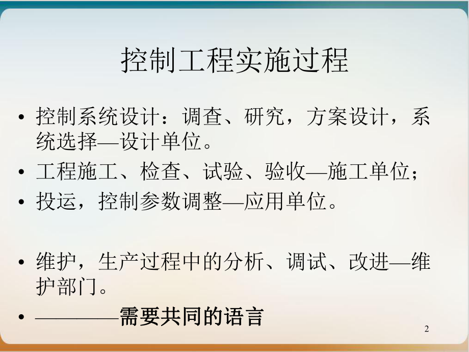 化工控制工艺图培训课件模板.ppt_第2页