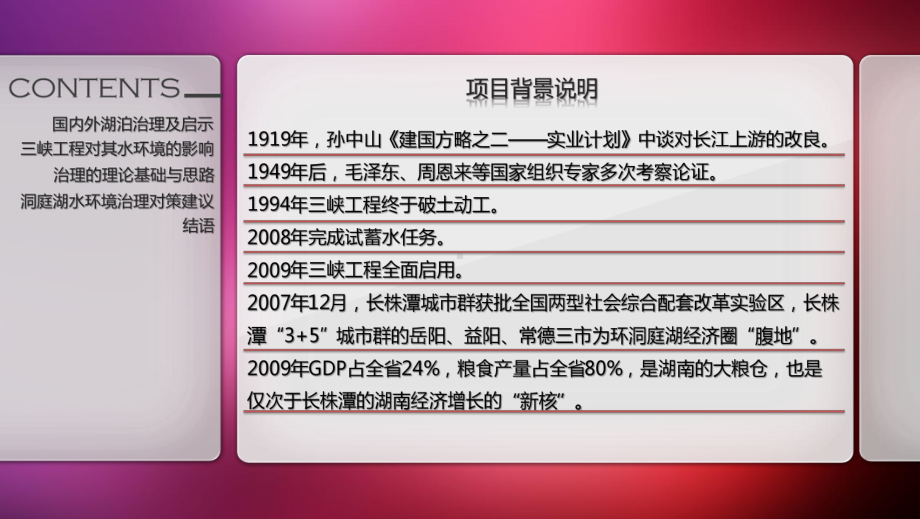 三峡工程运营后对洞庭湖水环境影响及其治理对策课件.ppt_第2页