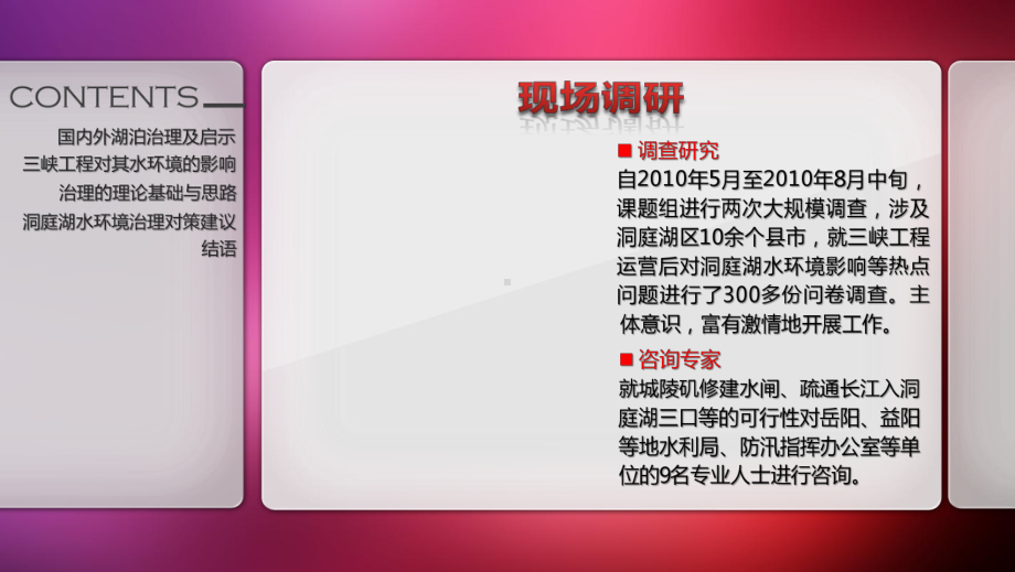 三峡工程运营后对洞庭湖水环境影响及其治理对策课件.ppt_第3页