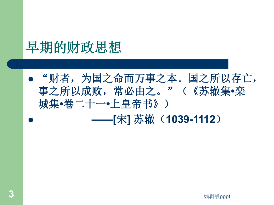 公共部门经济学前言精选课件.ppt_第3页