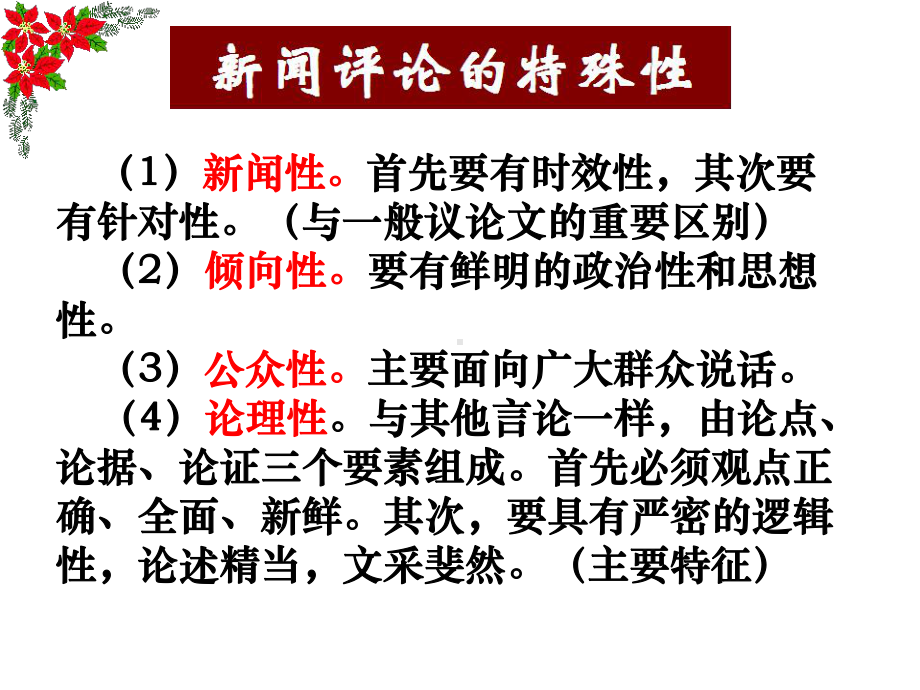 [政史地]新闻评论z课件.ppt_第3页