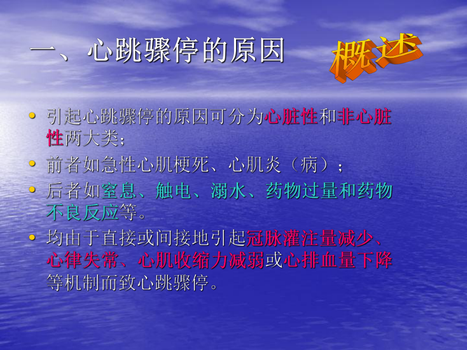 心肺脑复苏进展及2005CPR指南解读课件.ppt_第3页