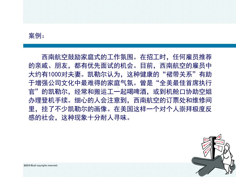 《人力资源管理》企业文化课件.ppt_第3页