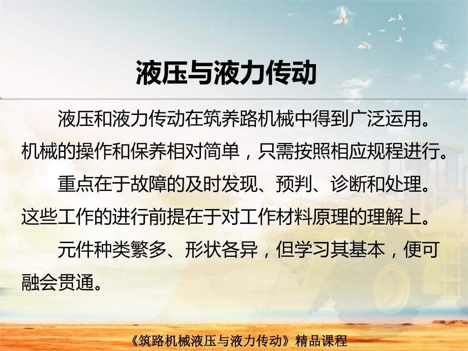 液压与液力传动课件.ppt_第2页