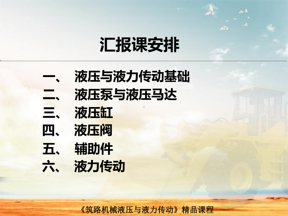 液压与液力传动课件.ppt_第3页