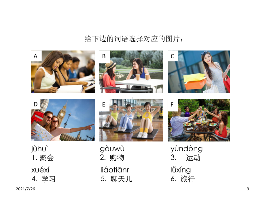 (最新整理)HSK4lesson02真正的朋友课件.ppt（纯ppt,可能不含音视频素材）_第3页