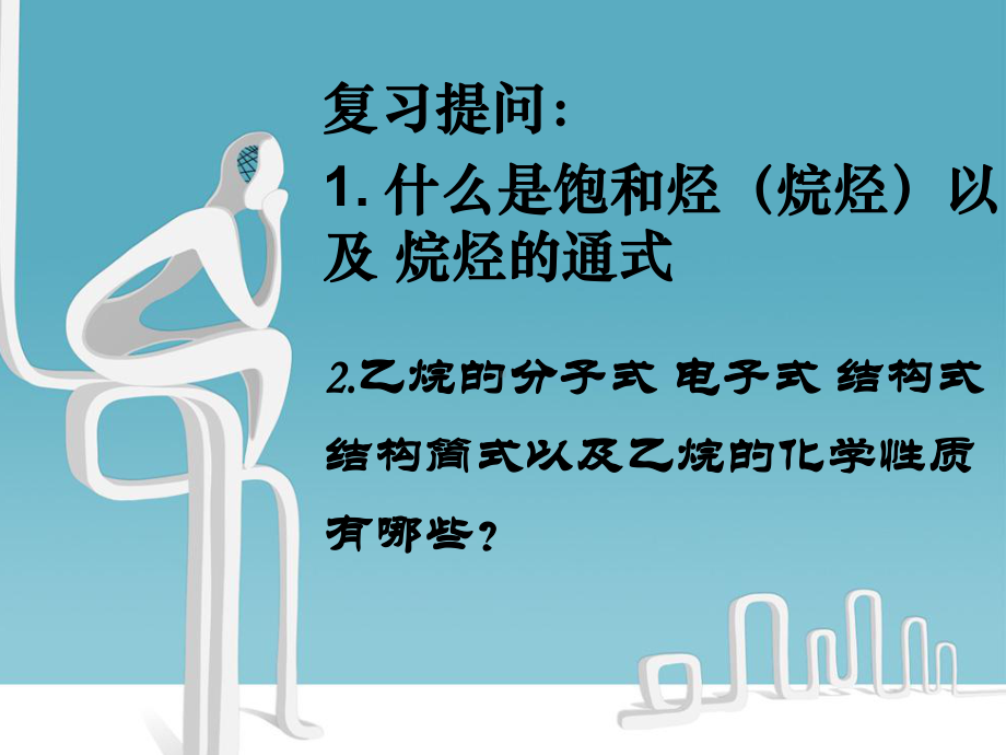 乙烯公开课-完整课件.ppt_第2页