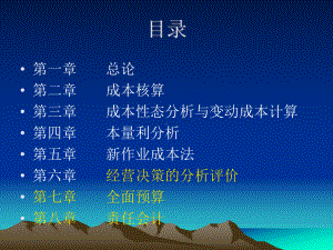 (第二章)成本核算完整一章课件.ppt