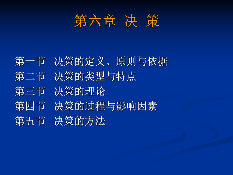 第二篇决策课件讲义.ppt_第2页