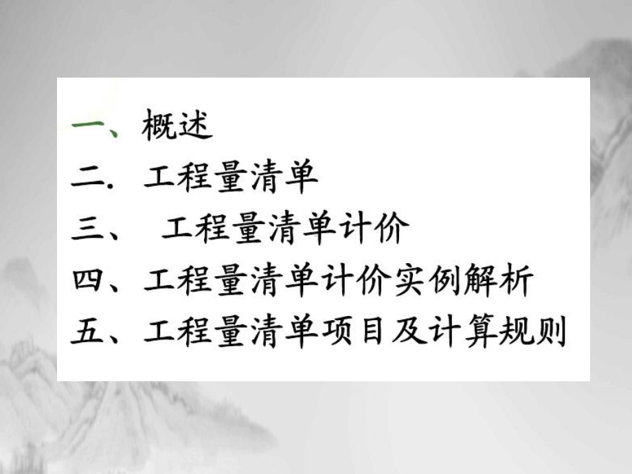 工程量清单计价培训讲义课件.ppt_第2页