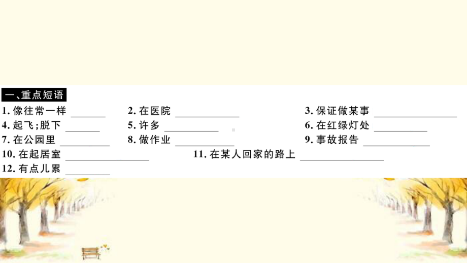 八年级英语上册-Module-8-Accidents-Unit-3-Language-in课件.pptx（纯ppt,可能不含音视频素材）_第2页