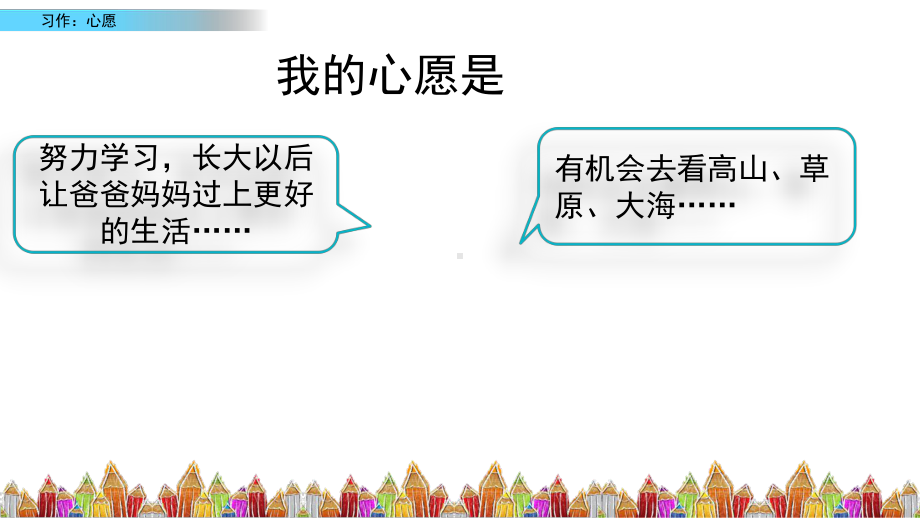 六年级下册语文课件习作：心愿人教部编版2.pptx_第2页