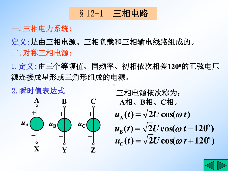 [工学]考研电路课件-三相电路.ppt_第2页