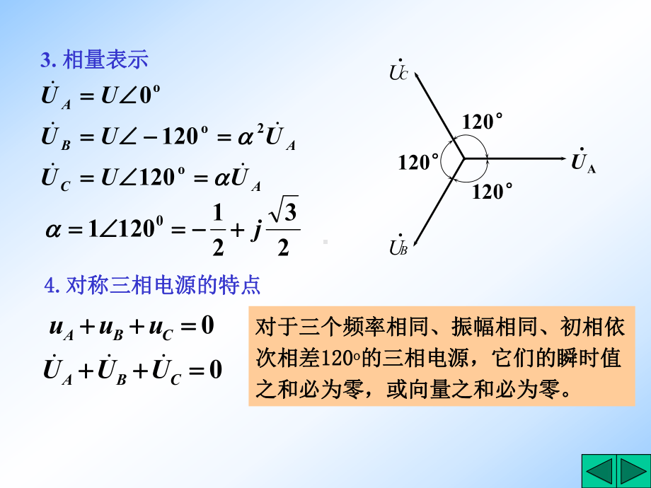 [工学]考研电路课件-三相电路.ppt_第3页