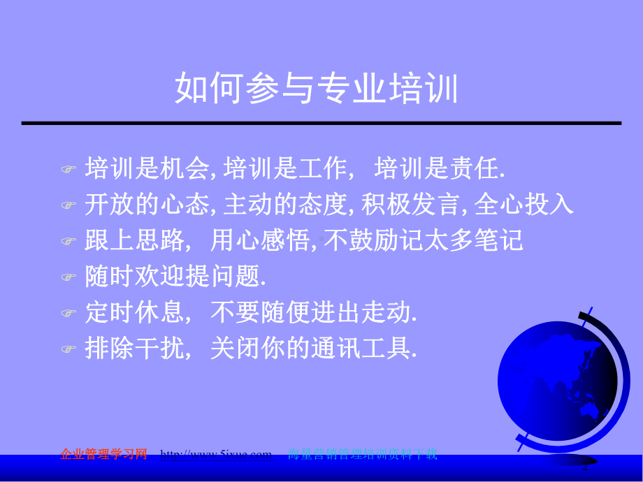 《员工培训管理体系》课件.ppt_第2页