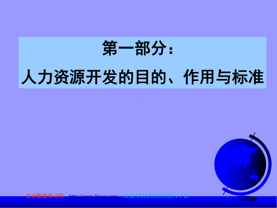 《员工培训管理体系》课件.ppt_第3页