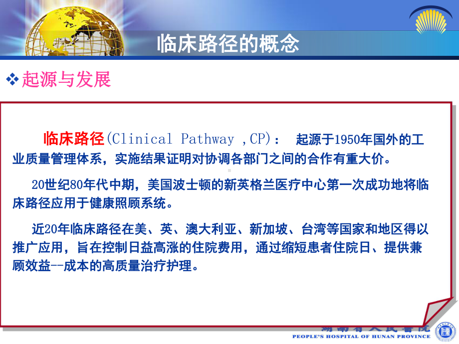 [预防医学]临床护理路径概念、文本调整及实施课件.ppt_第2页