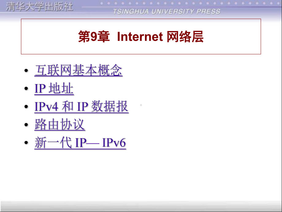 互联网基本概念汇总课件.ppt_第1页