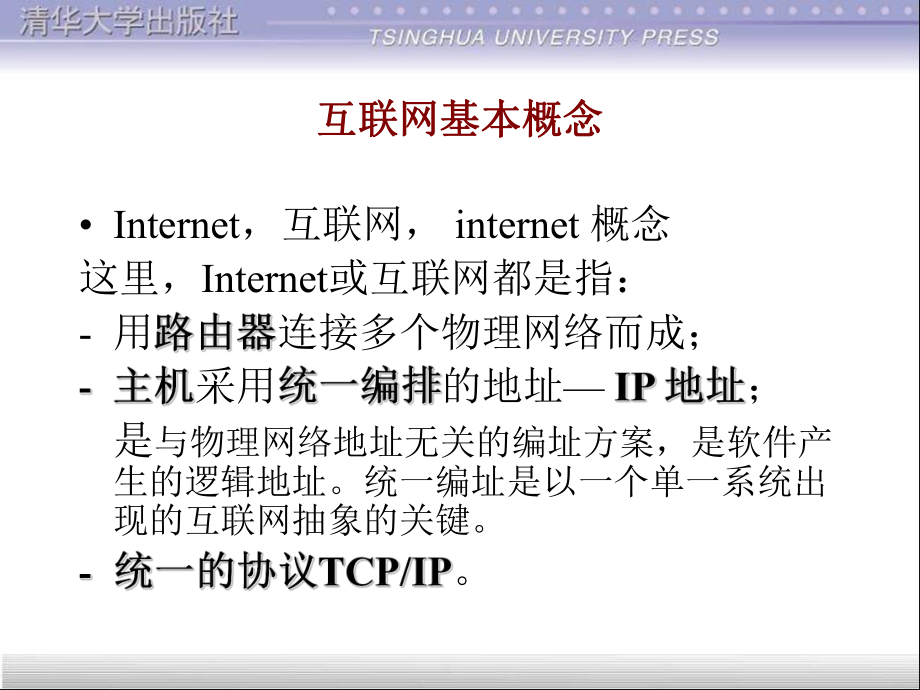 互联网基本概念汇总课件.ppt_第2页