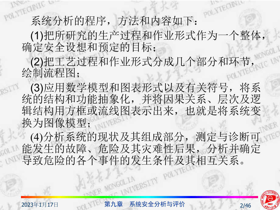 化工安全工程概论a9分析评价课件.ppt_第2页