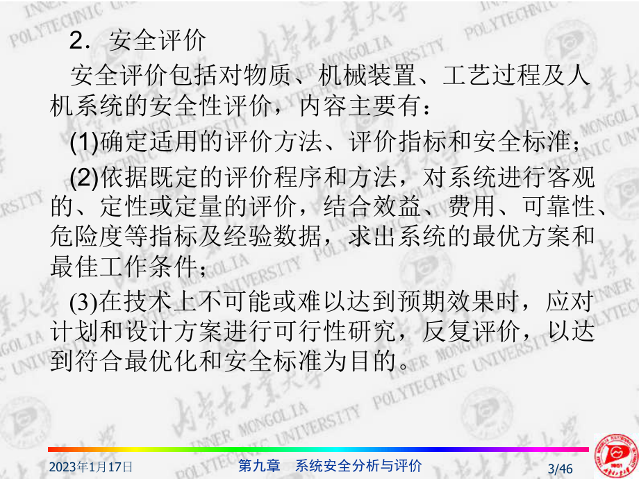 化工安全工程概论a9分析评价课件.ppt_第3页