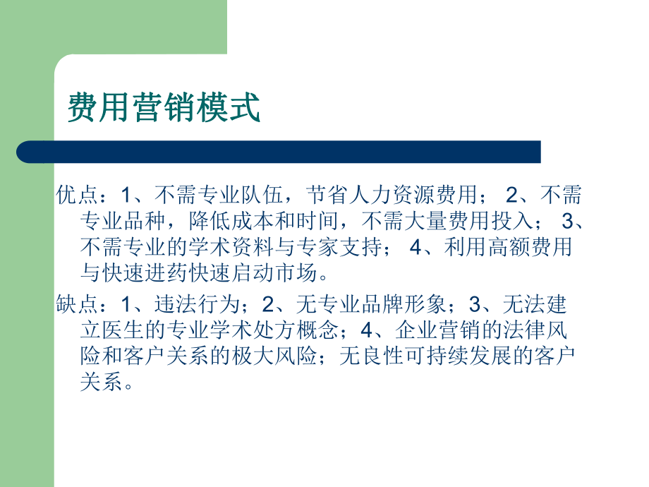 如何做一名优秀的医药营销人员课件.ppt_第3页