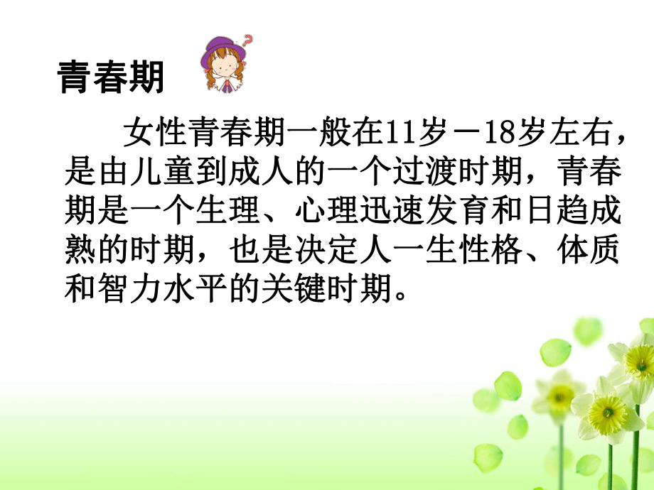 青春期的自我保护课件.ppt_第2页