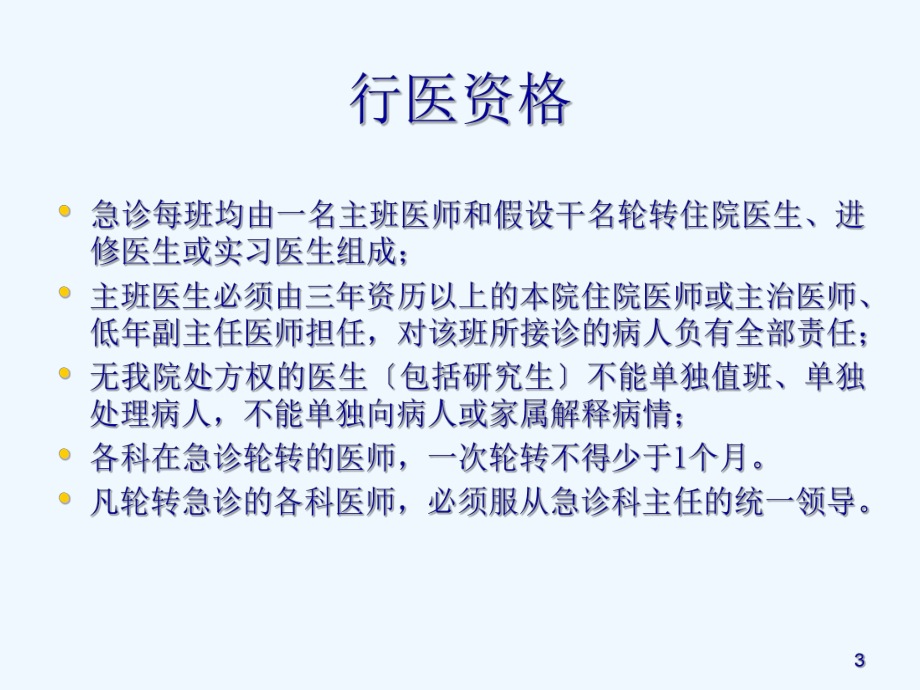 县人民医院急救科业务培训课件.ppt_第3页