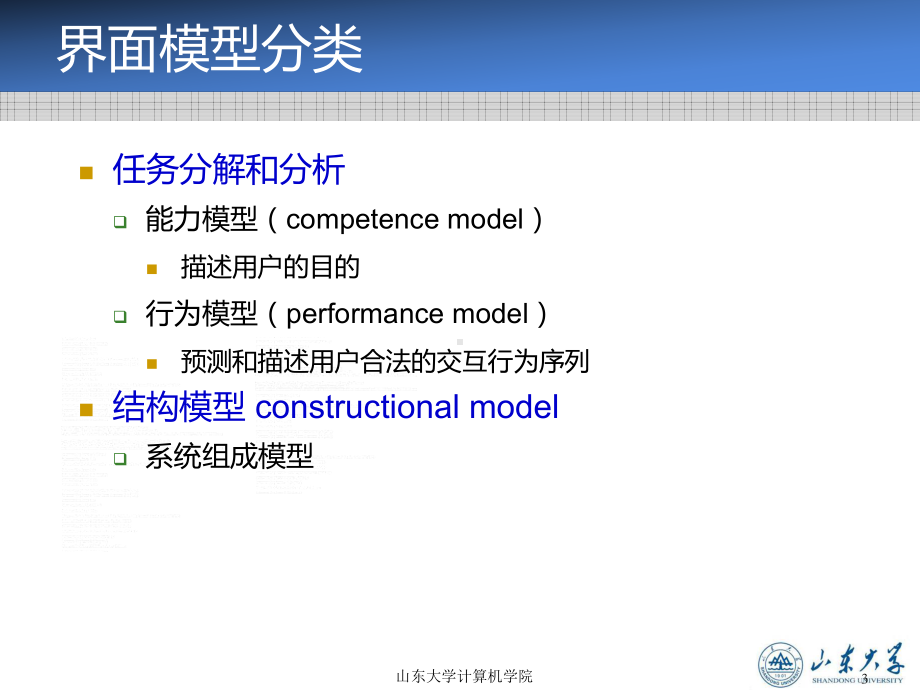 CAD研究进展-山东大学课程中心课件.ppt_第3页