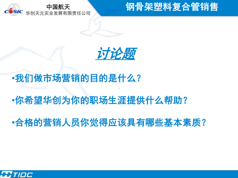 工业产品销售熠总课件.ppt_第2页