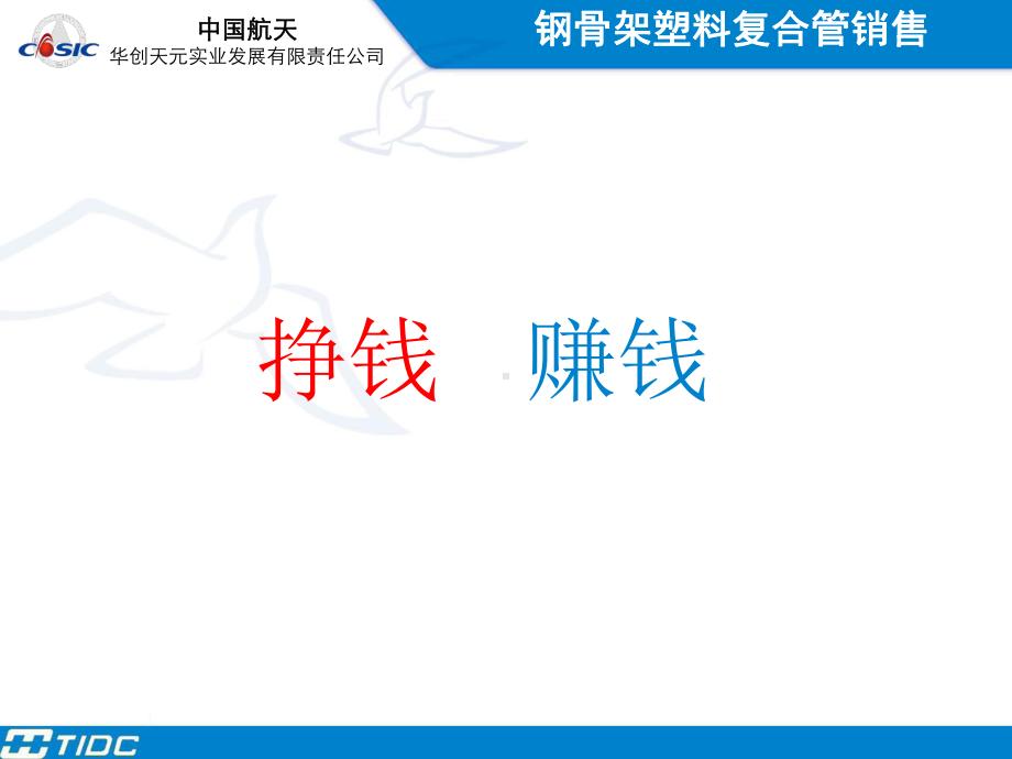 工业产品销售熠总课件.ppt_第3页