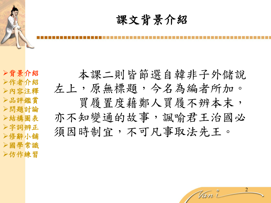 齐桓公好服紫课件.ppt_第2页