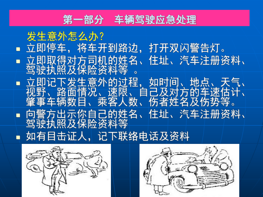 《夏季安全行车提示》课件.ppt_第3页