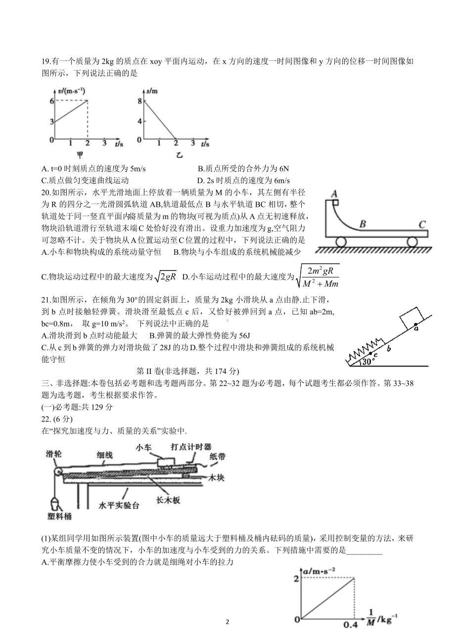 四川省成都市第七 2021届高三第一次诊断模拟检测理科综合物理试题.docx_第2页